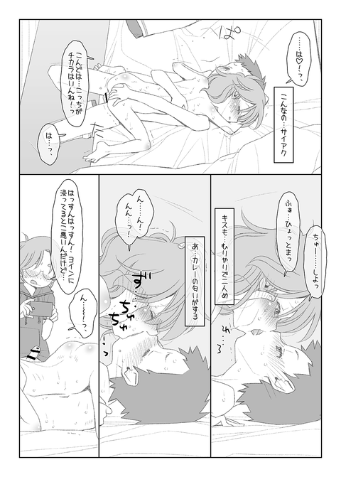 ぼくたちのスーパーアプリ6サンプル19
