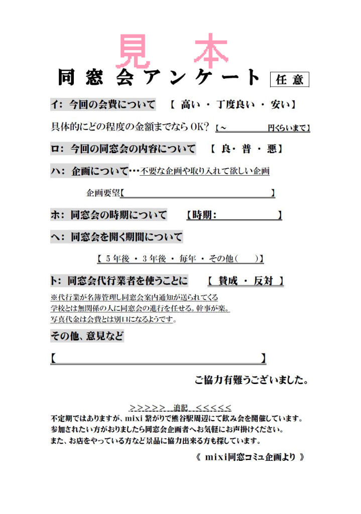 同窓会アンケート作成 妻沼東中学校１９８９同窓ｂｌｏｇ