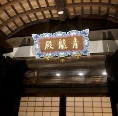 京都ライトアップ 将軍塚青龍殿 19年11月 19年京都の紅葉 京都ライトアップ 将軍塚青龍殿 19年11月 19年京都の紅葉
