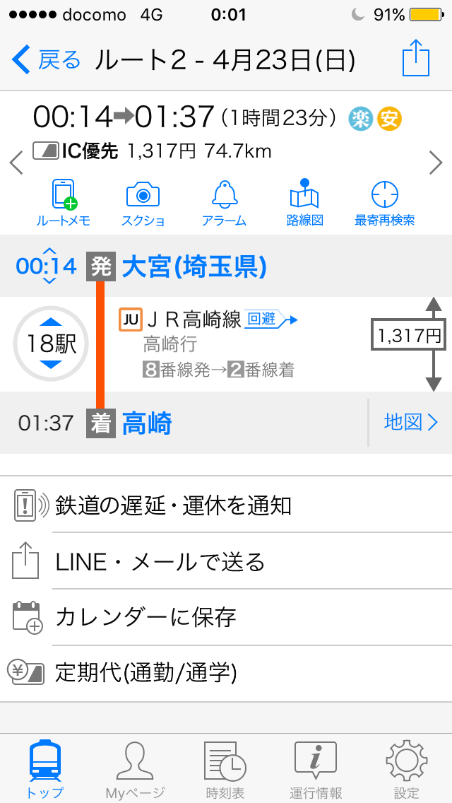 高崎～渋峠！終電ナイトライドでDNF編！ : ロングライドでいこう(仮)