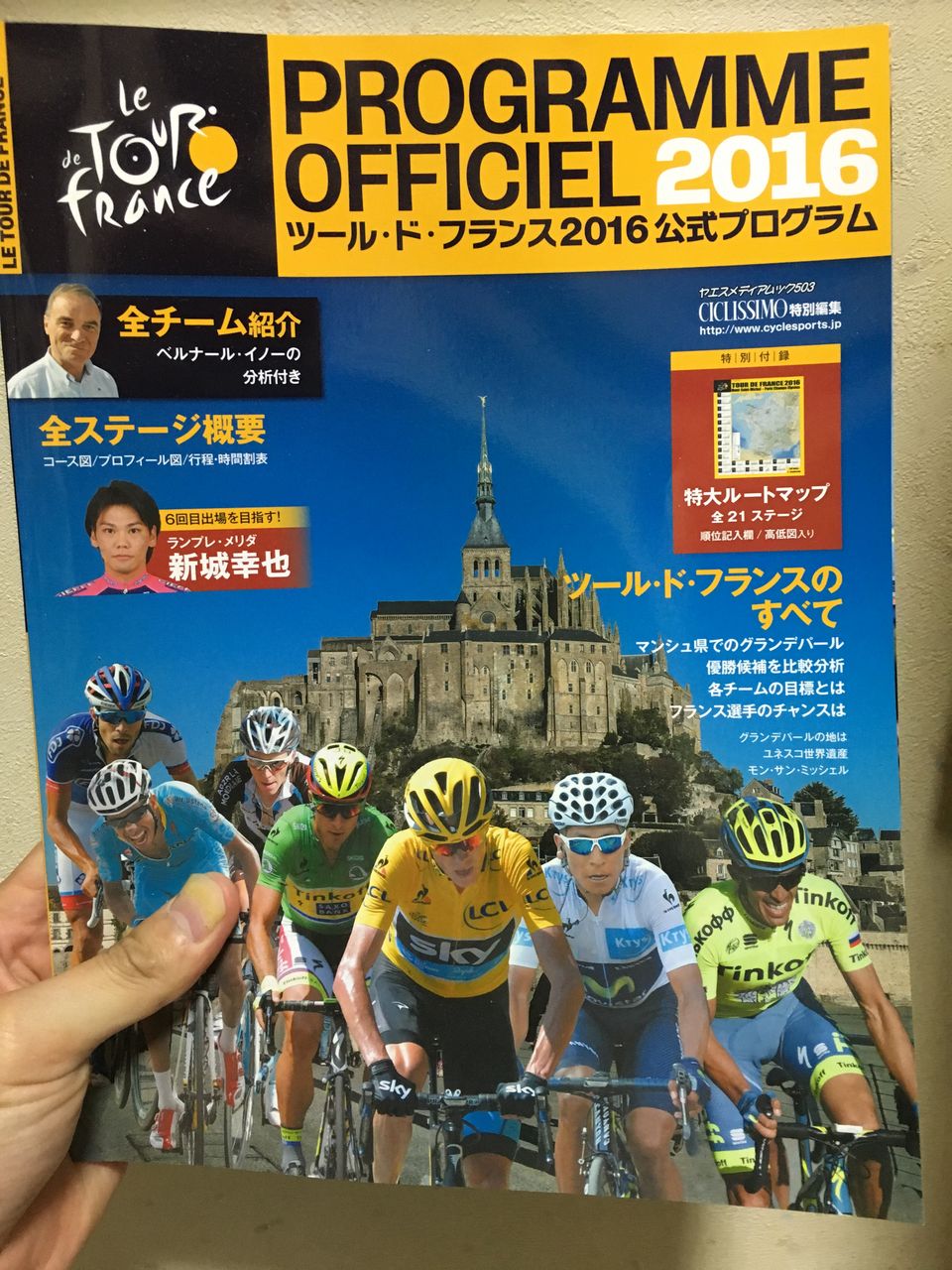 ツールドフランス16を100倍楽しく見る為のツール ド フランス16公式プログラム ロングライドでいこう 仮 ツールドフランス16を100倍楽しく見る為のツール ド フランス16公式プログラム ロングライドでいこう 仮