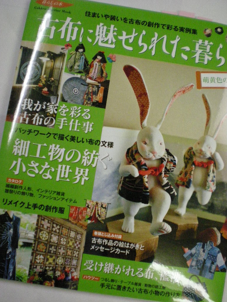 古布に魅せられた暮らし に掲載されました アンティーク着物と和雑貨の梵 ぼんぶろぐ 古布に魅せられた暮らし に掲載されました アンティーク着物と和雑貨の梵 ぼんぶろぐ