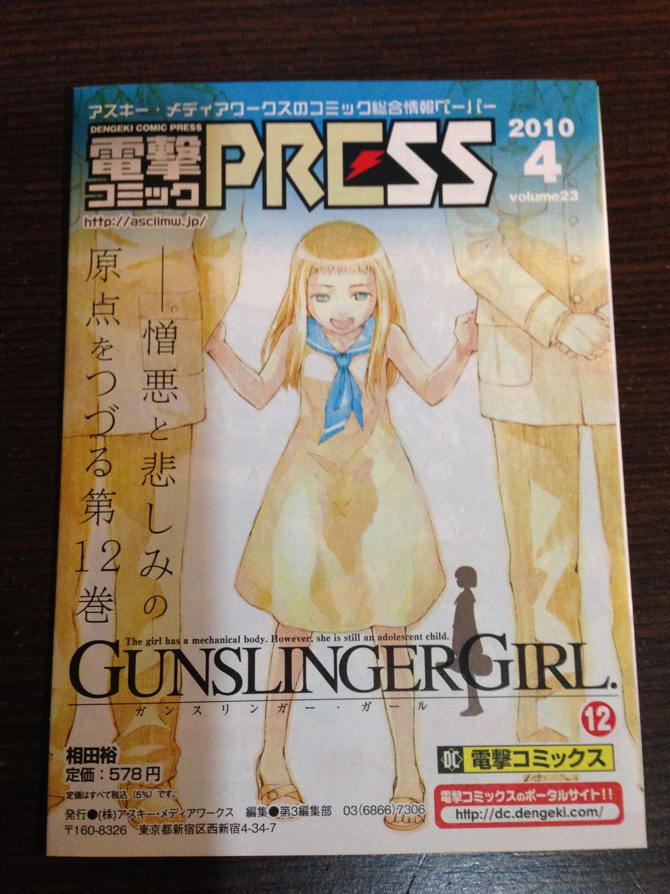 ガンスリンガーガール十二巻の感想 漫画アニメレビューブログ