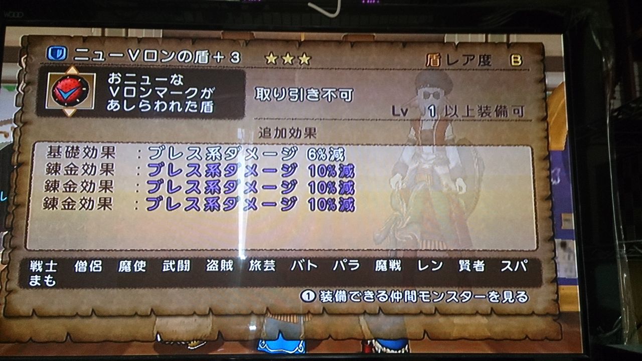 ニューＶロンの盾を錬金してみる : ぼん ぼやーじゅ