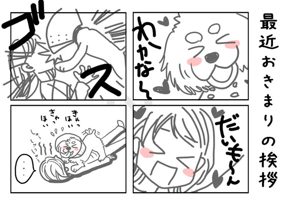 【だいもん部長4コマ漫画】最近おきまりの挨拶