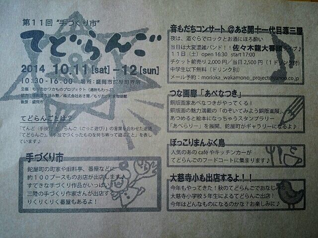 第11回てどらんご出店のお知らせ イロドリの日々