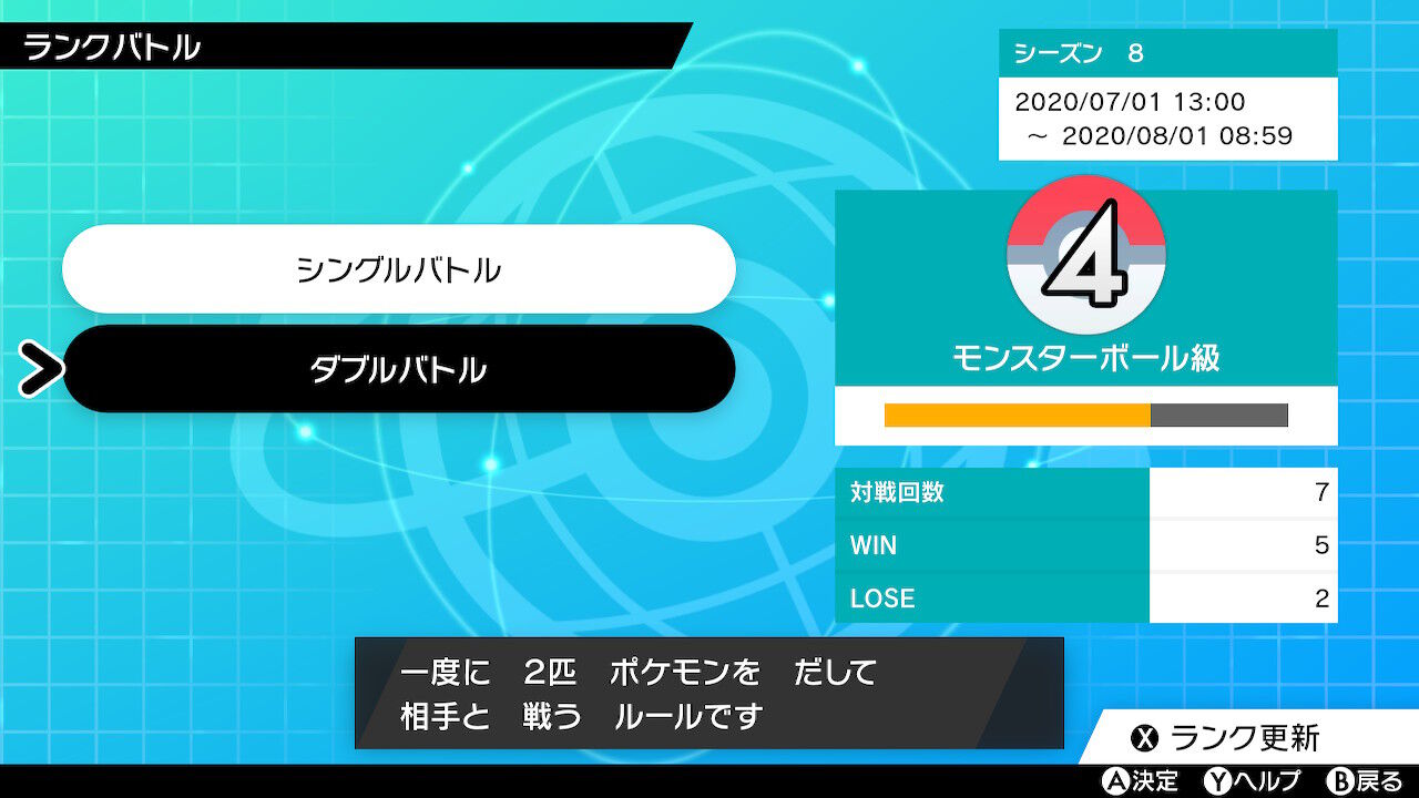W ランク戦マスターボール級まで行けませんでした ポケモン剣盾 セミリタイアしたい ヤラワ の足跡