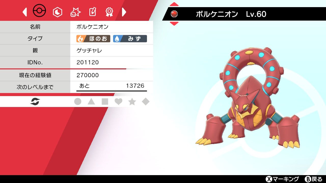 ゲノセクト ボルケニオン マーシャドーをゲット ポケモン剣盾 セミリタイアしたい ヤラワ の足跡