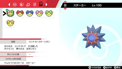 伝説的スターのスターミー ポケモン剣盾 セミリタイアしたい ヤラワ の足跡