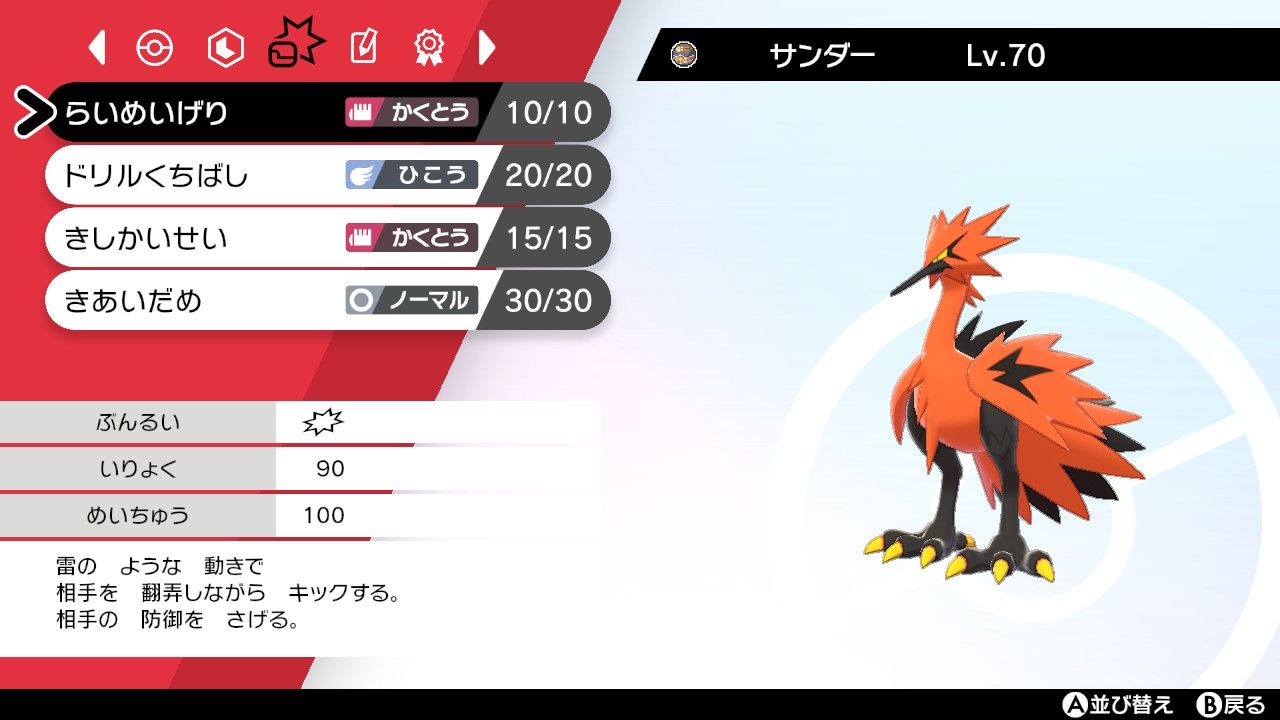 冠の雪原 新ポケモン捕獲状況 ポケモン剣盾 セミリタイアしたい ヤラワ の足跡