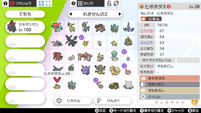 ゲットしたポケモンのメモ ポケモン剣盾 セミリタイアしたい ヤラワ の足跡