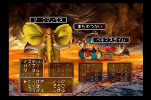 ドラクエ5 Ps2 死の火山 ようがんげんじんとの戦い セミリタイアしたい ヤラワ の足跡