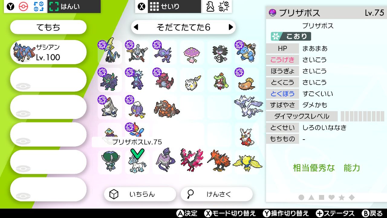 剣盾 厳選 ポケモン 【ポケモン剣盾】初心者でもわかる野生色違い厳選のやり方～準備編～（ヨロイ図鑑更新）