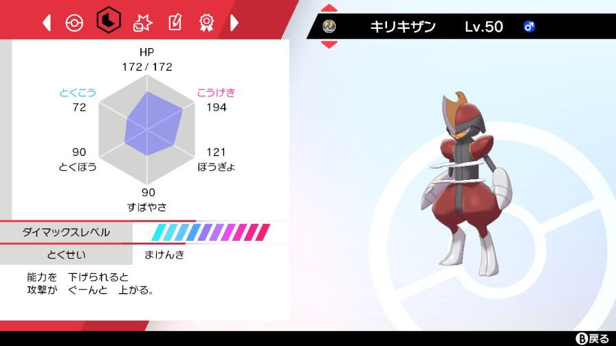 やるきゼロのキリキザンを紹介 ポケモン剣盾 セミリタイアしたい ヤラワ の足跡