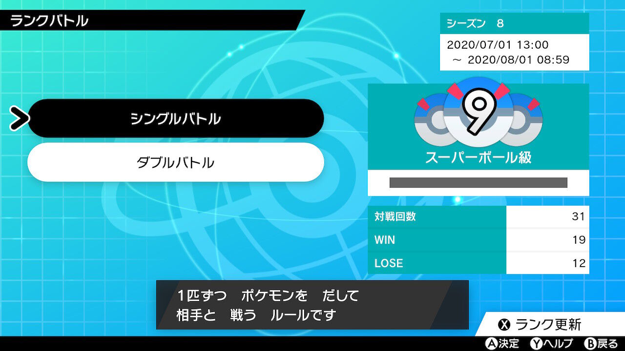 W ランク戦マスターボール級まで行けませんでした ポケモン剣盾 セミリタイアしたい ヤラワ の足跡