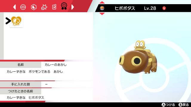 ゲットしたポケモンのメモ ポケモン剣盾 セミリタイアしたい ヤラワ の足跡