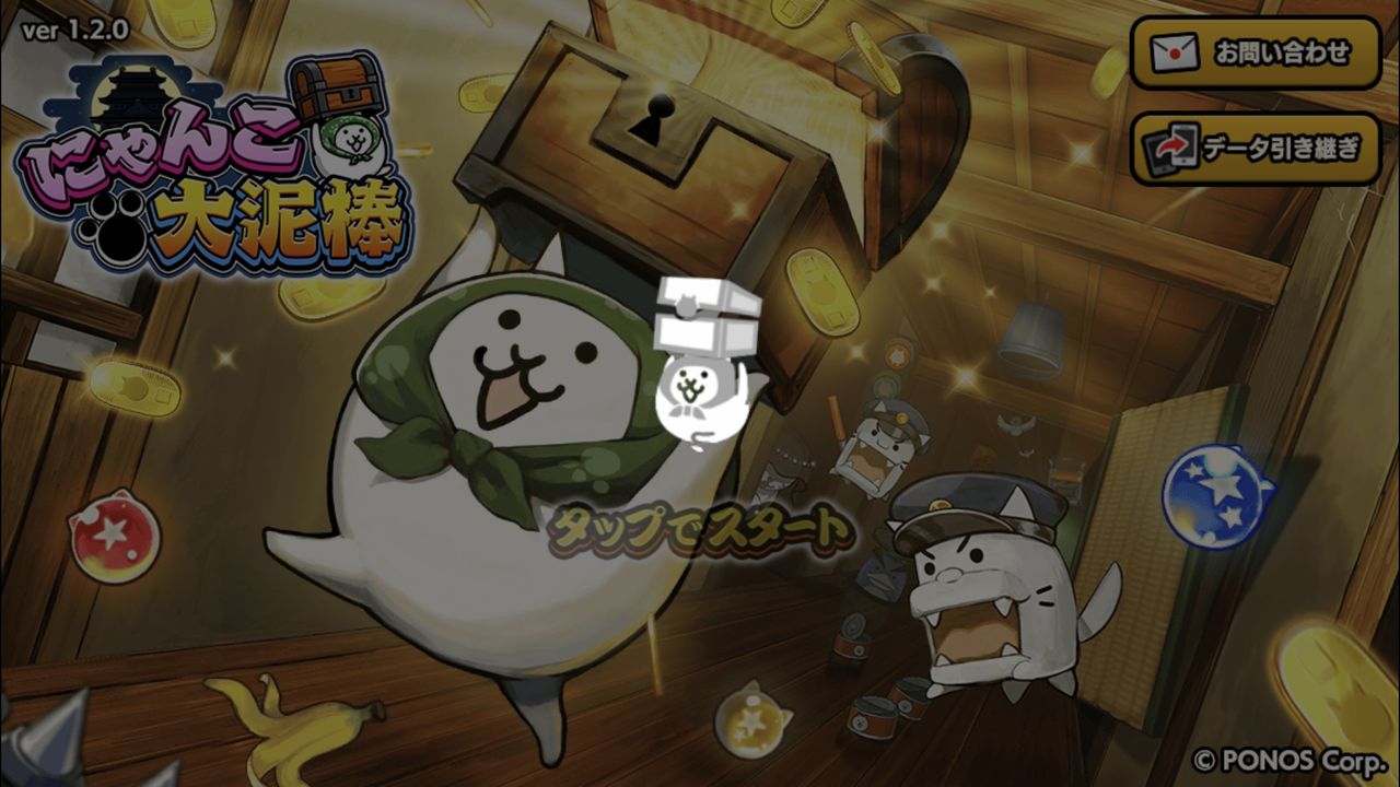 にゃんこ大泥棒 お宝奪い逢おう Apps Select にゃんこ大泥棒 お宝奪い逢おう Apps Select
