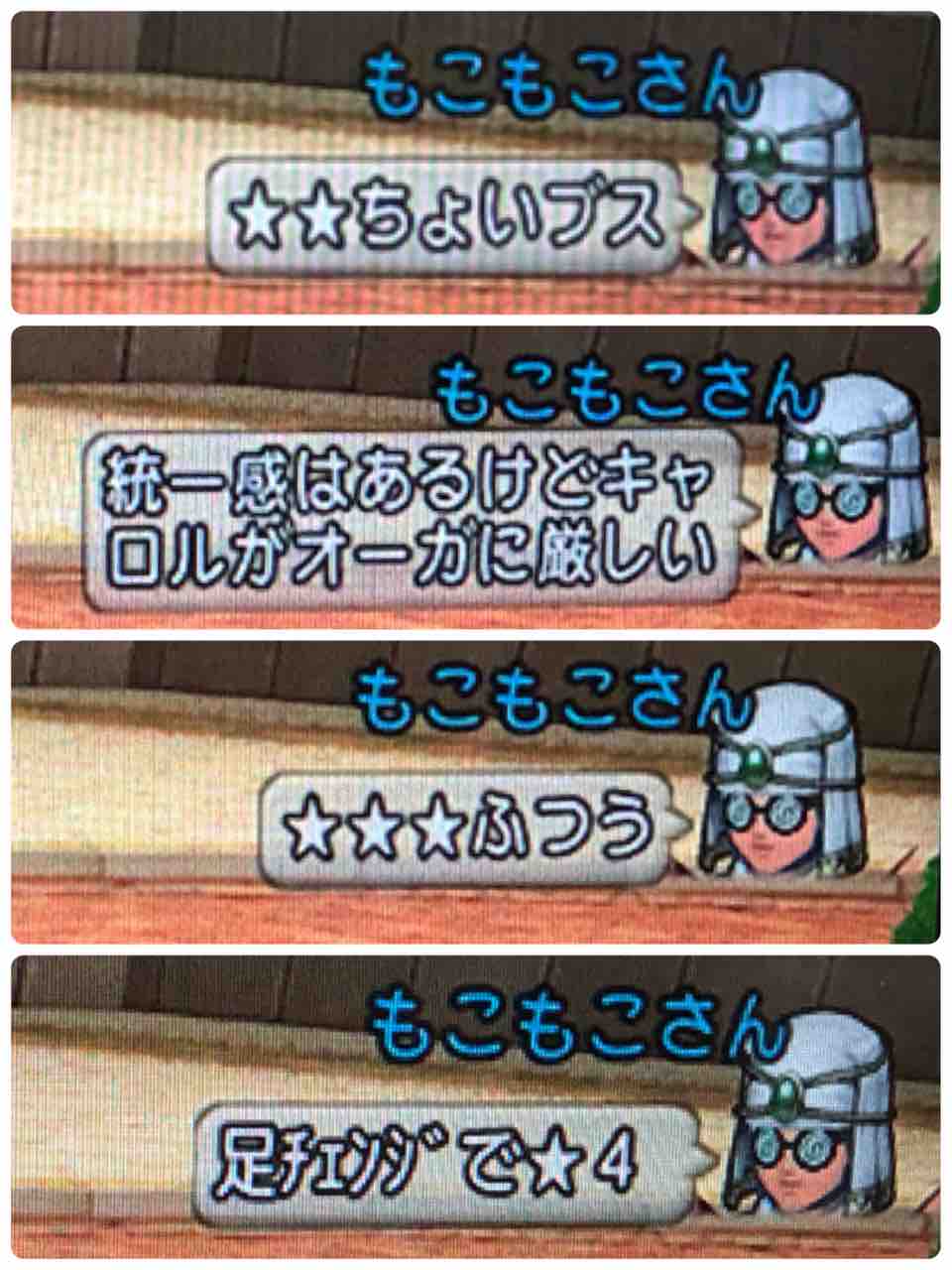 街角 辛口ファッションチェック ドラクエ10 ぼんじりうさま