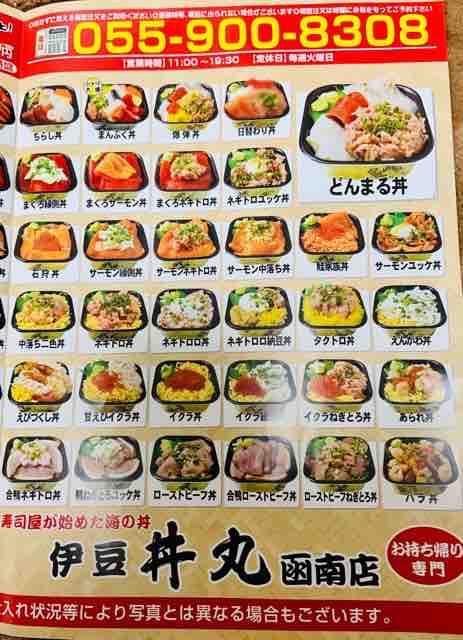 丼丸 函南町 持ち帰り丼 三島で子育て 丼丸 函南町 持ち帰り丼 三島で子育て