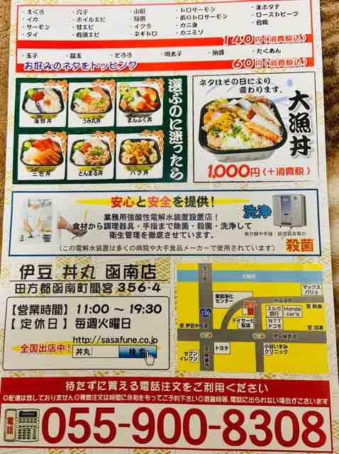 丼丸 函南町 持ち帰り丼 三島で子育て 丼丸 函南町 持ち帰り丼 三島で子育て