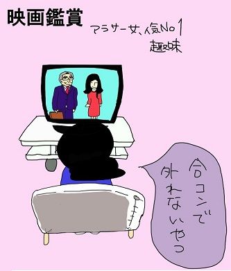 トリ子のひとり暮らし 趣味探しその1 映画鑑賞