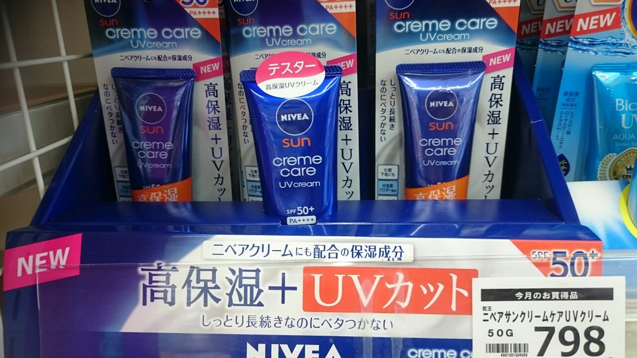 ニベアサンクリームケアuvクリーム サラリーマン55歳 の ０美肌道