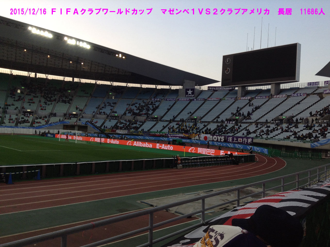 15 12 16 fifaクラブワールドカップ マゼンベ1vs2クラブアメリカ 長居 人 セレッソ那覇 15 12 16 fifaクラブワールドカップ マゼンベ1vs2クラブアメリカ 長居 人 セレッソ那覇