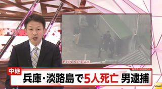 【淡路島5人殺害】 ウルトラニート平野容疑者「生活保護」と「逮捕歴」の過去も [DMM]