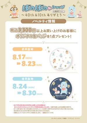 購入特典②