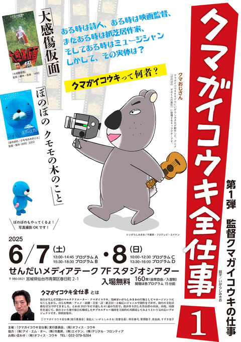 クマガイコウキ全仕事チラシ-1