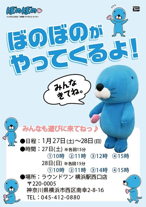 新商品情報（プライズ・アミューズメント景品）&ぼのぼのくん来場情報