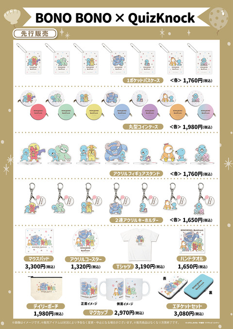 ぼのぼのショップ商品一覧表③