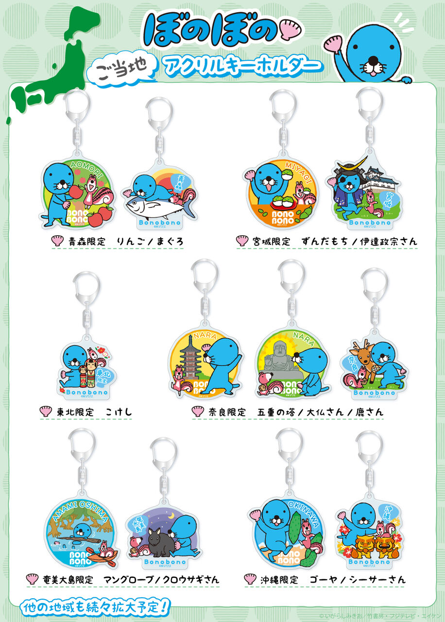 新商品情報（ご当地アイテム：青森、宮城、東北、奈良、奄美大島、沖縄