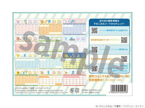 106卓上ぼのぼの_裏表紙_現物_SAMPLE_c