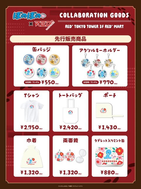 0826_bono_goods+