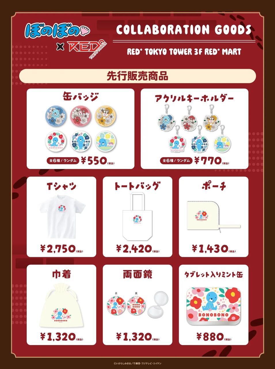 ぼのフェス ぼのぼの 缶バッジ これくしょん いがらしみきお ぼのフェス2021