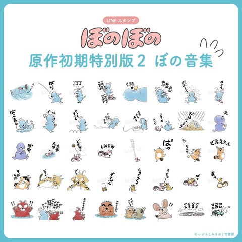 2　ぼの音集
