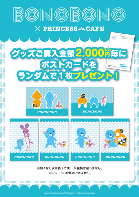 グッズご購入特典：ポストカード