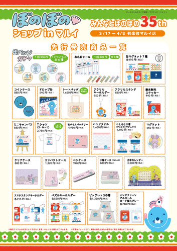bonobonoSHOP_yurakucho_itiranhyou