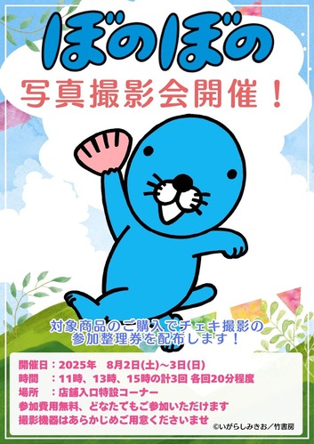 着ぐるみイベントポスター (1)