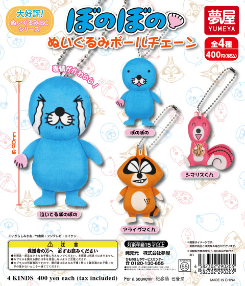 eiken_bonobono_BC_dp-03