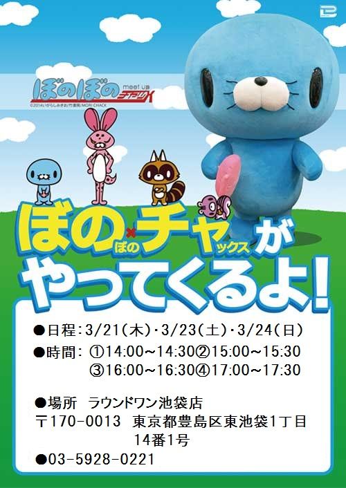 ぼのぼの　とっかえキグルミぬいぐるみ　4点セット ぼのぼの とっかえキグルミぬいぐるみ4点セット ぼのぼの とっ