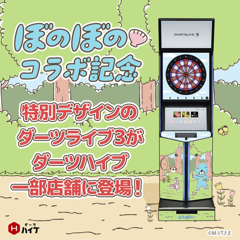 ③ぼのぼのX投稿原稿_0902筐体ラッピング告知_修正1