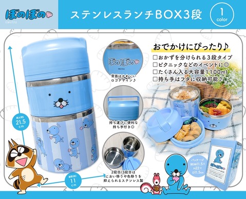 新商品情報(プライズ:ステンレスランチボックス3段)