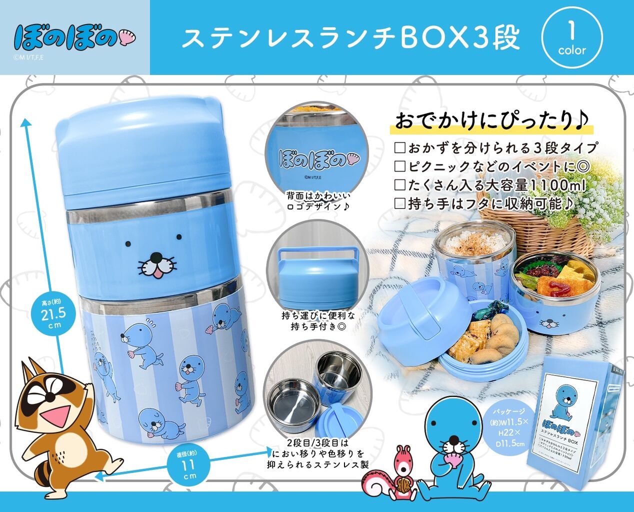 新商品情報（プライズ：ステンレスランチボックス3段） : ぼのぼの最新情報