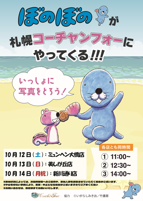 ぼのぼのイベントポスター_2024【修正版】