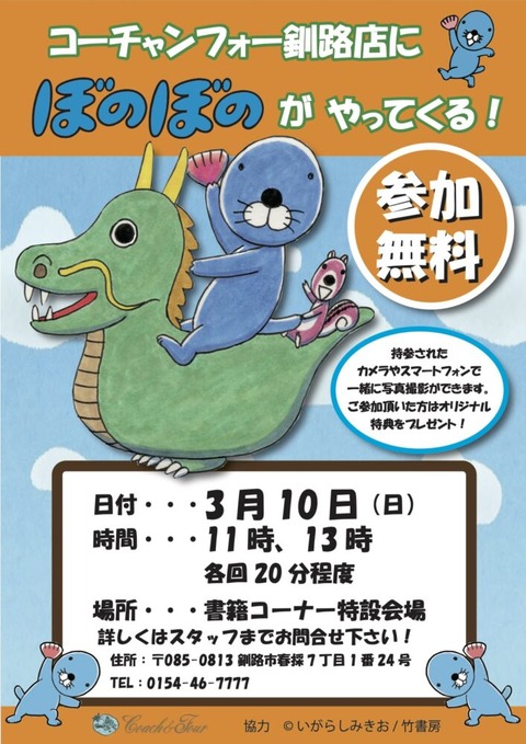 コーチャンフォー釧路店撮影会