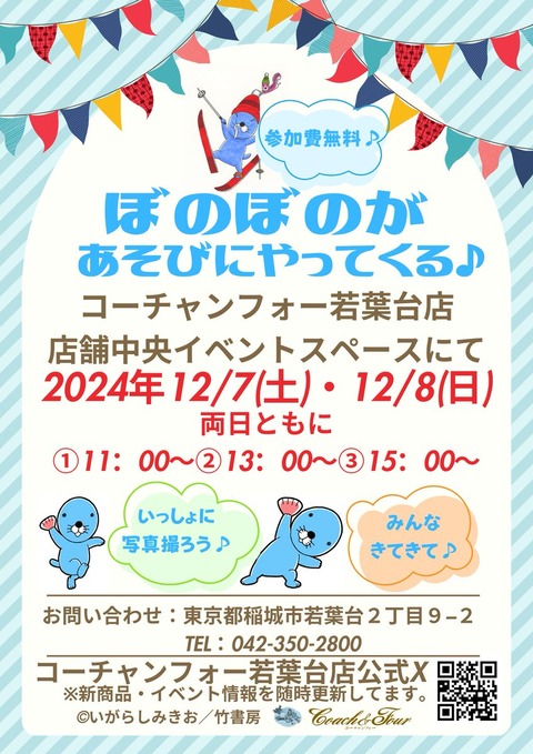 コーチャンフォー若葉台店様