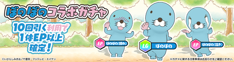 ぼのぼのコラボガチャバナー.jpg