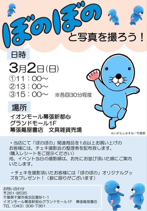 幕張TSUTAYA書店0302